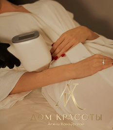 Лазерная эпиляция со скидкой до 63% от студии «Дом Красоты Алины Кожеуровой»!