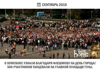 Работа в Хомсбокс Работа в Хомсбокс