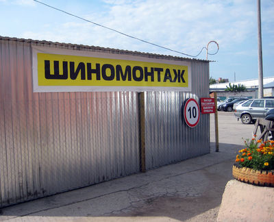 Качественно и быстро! Шиномонтаж на Оборонной 12 со скидкой до 26%! Качественно и быстро! Шиномонтаж на Оборонной 12 со скидкой до 26%!