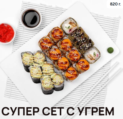 Вкусные сеты от «Сушин сын» со скидкой 20% в будние дни Вкусные сеты от «Сушин сын» со скидкой 20% в будние дни