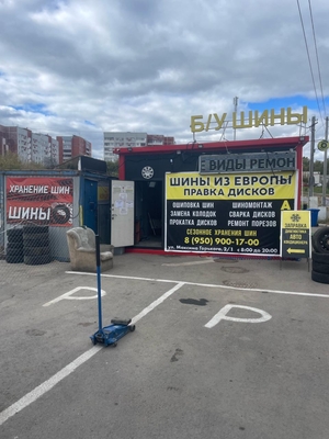«Русский шиномонтаж» на Максима Горького 2/1 со скидкой до 44% «Русский шиномонтаж» на Максима Горького 2/1 со скидкой до 44%