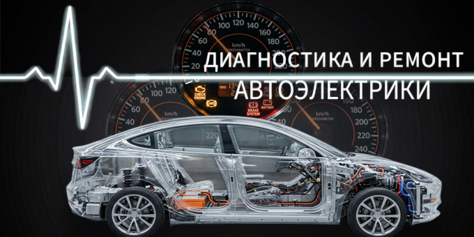Проблемы с проводкой, датчиками, электроникой? Решим всё: диагностика со скидкой 100% и ремонт автоэлектрики