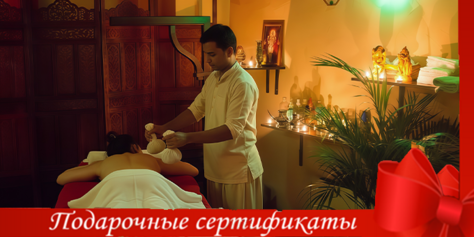 Индийский салон «Тара» дарит скидки до 60% на массаж и SPA-программы! Побалуйте себя экзотикой!